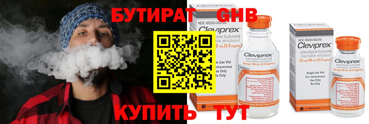 Бутират буратино  Вход с VPN  Сосновоборск 