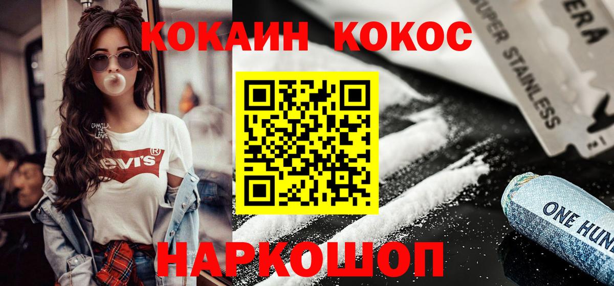 Сосновоборск  Кокаин Эквадор  Cocaine  Вход с VPN 