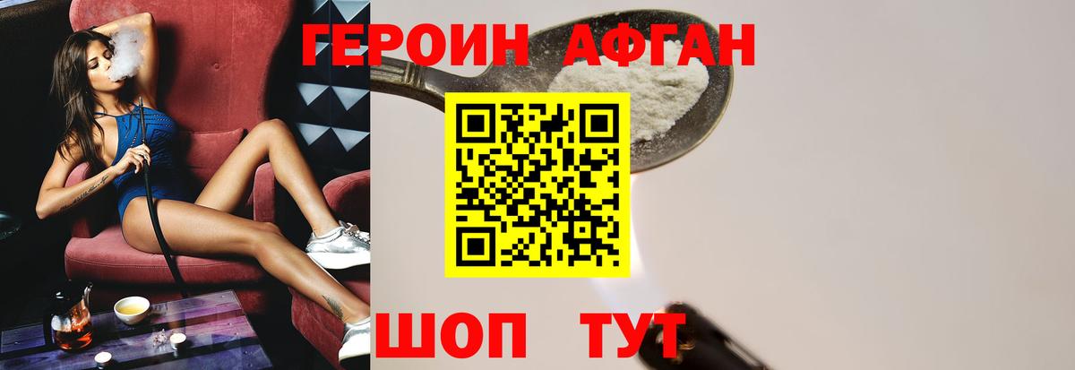 ГЕРОИН афганец Сосновоборск