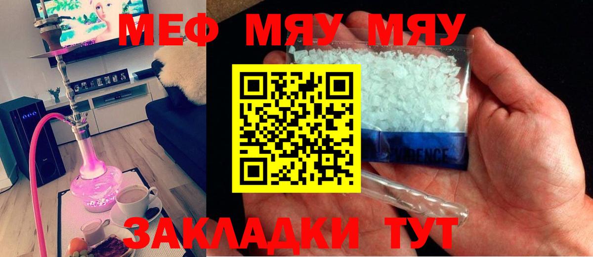 Меф мяу мяу кристаллы Сосновоборск